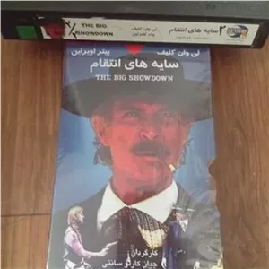 فیلم سایه های انتقام VHS