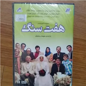 سریال هفت سنگ پلمپ