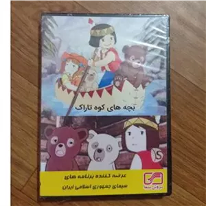 سریال کارتون بچه های کوه تاراک پلمپ