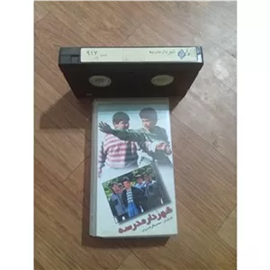 فیلم شهردار مدرسه VHS