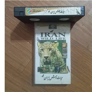 فیلم حیات وحش ایران VHS