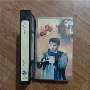 فیلم یاغی VHS