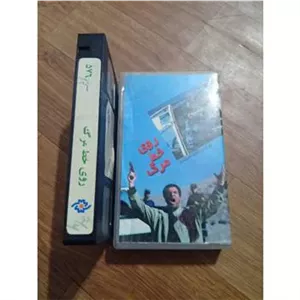 فیلم روی خط مرگ VHS