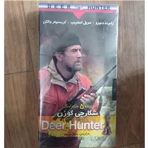 فیلم شکارچی گوزن VHS پلمپ