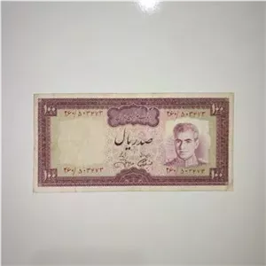 اسکناس 100 ریال پهلوی امضای آموزگار فرمانفرماییان