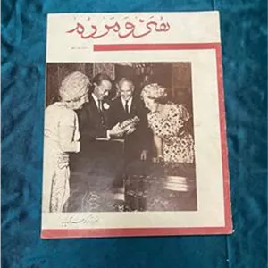 مجله هنر و مردم شماره دوازدهم 1342