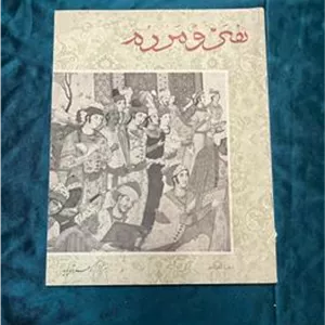 مجله هنر و مردم شماره شانزدهم 1342