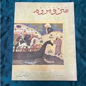 مجله هنر و مردم شماره هجدهم 1342