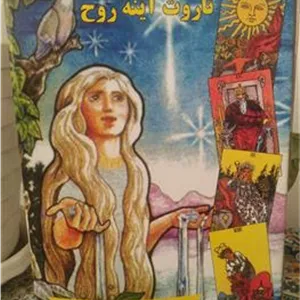 کتاب و کارت تاروت