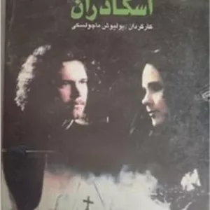 فیلم نایاب اسکادران 1992 (2زبانه)