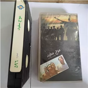 فیلم موج سفید