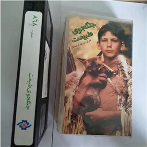 فیلم جنگجوی طبیعت