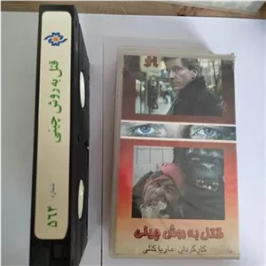 فیلم قتل به روش چینی