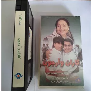 فیلم کاران و ارجون