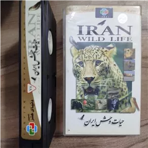مستند حیات وحش ایران