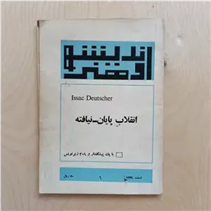 مجله اندیشه و هنر