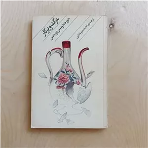 مرگ و پرگار