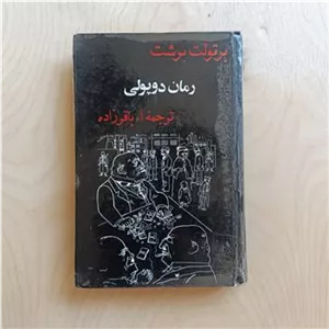 رمان دو پولی