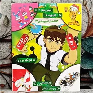 9 انیمیشن (بن تن ، تن تن و...) در 3 VCD پک شرکتی
