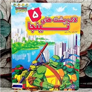 انیمیشن لاکپشتهای نینجا 5 پک شرکتی CD