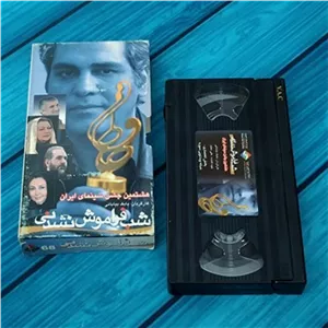 هشتمین جشن سینمای ایران نسخه vhs
