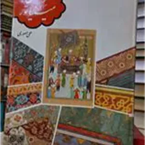 فرش بر مینیاتور