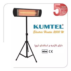 بخاری تابشی پایه دار کومتل (ترکیه) 2500 وات
