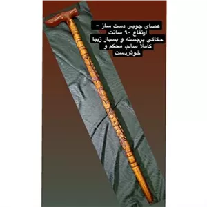 عصا چوبی دست ساز منبت کاری