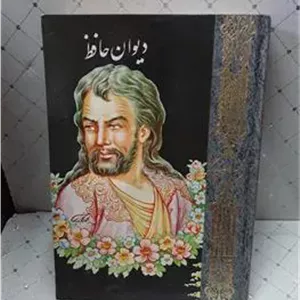 دیوان حافظ خط کریمی انتشارات سعدی