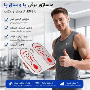 ماساژور برقی پا EMS شارژی با گرمایشی و مگنتی