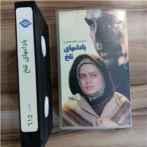 فیلم ویدئویی بادام های تلخ کم یاب