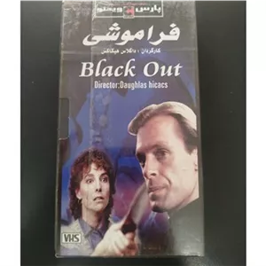 فیلم ویدئویی فراموشی پلمپ