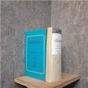 تفسیر ادبی و عرفانی قرآن مجید