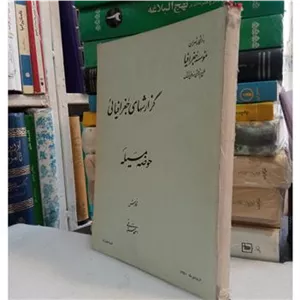 گزارش های جغرافیایی