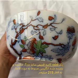 یک عدد کاسه قدیمی خارجی شکسته بزرگ