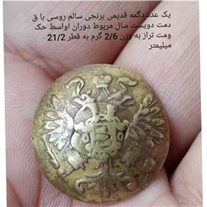 دکمه برنجی خیلی قدیمی با روکش طلا روسی