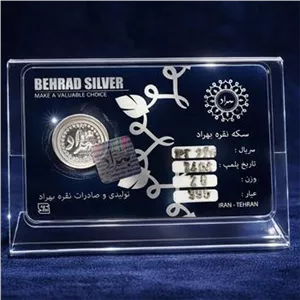 سکه نقره بهراد 2گرمی(کارت هدیه ویژه)
