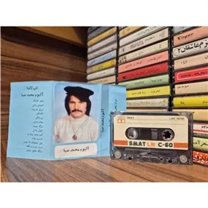 کاست محمد صبا