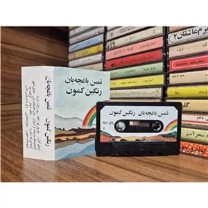 کاست ثمین باغچه بان