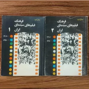 فرهنگ فیلم های سینمایی ایران با کیفیت خوب