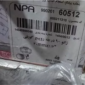 زانو چپقی و کوپلی 90 درجه نیوپایپ