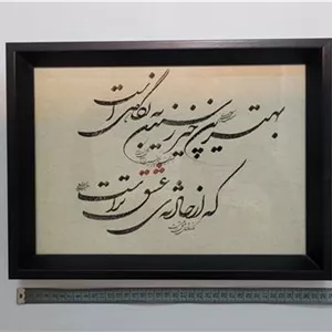 تابلو خوشنویسی اصل 