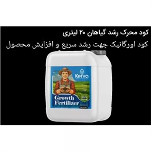 کود محرک رشد سبو سیب (Sabo Sib Growth Fertilizer)