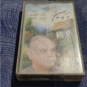 نوار محلی گیلانی ناصر مصعودی