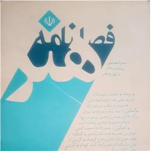 کتاب فصلنامه هنر شماره هجدهم
