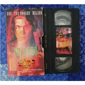 فیلم ویدو دوزخ