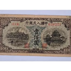 اسکناس چین 100 یوآن 1949 اصل نایاب ارزشمند