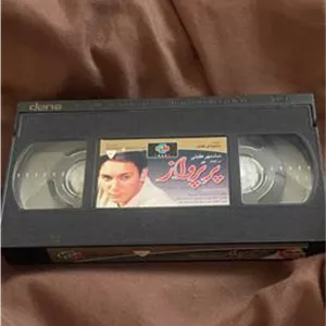 نوار VHS فیلم پر پرواز شادمهر عقیلی . بسیار کمیاب