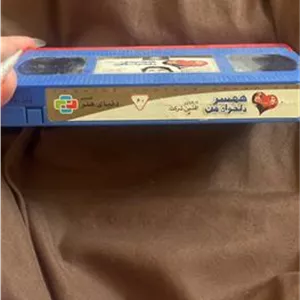 نوار VHS فیلم همسر دلخواه من