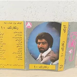 کاور کاست اورجینال آونگ